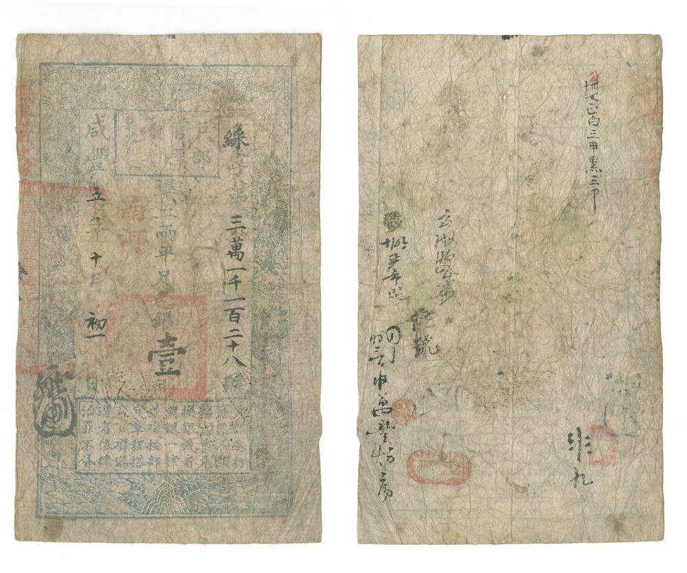 图片[1]-banknote BM-1989-0626.2-China Archive